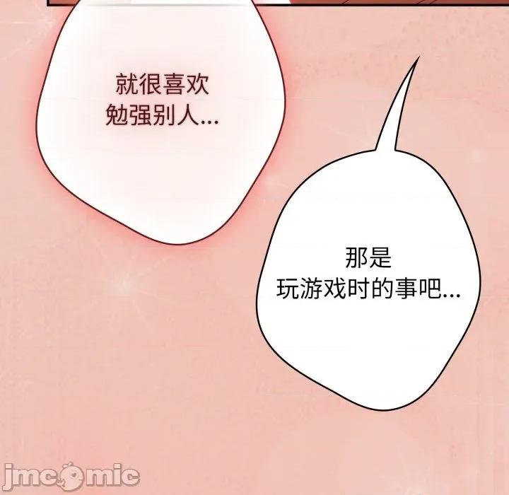游戏不能这样玩 游戏规则我来定-游戏规则我来定 第111话 第185页