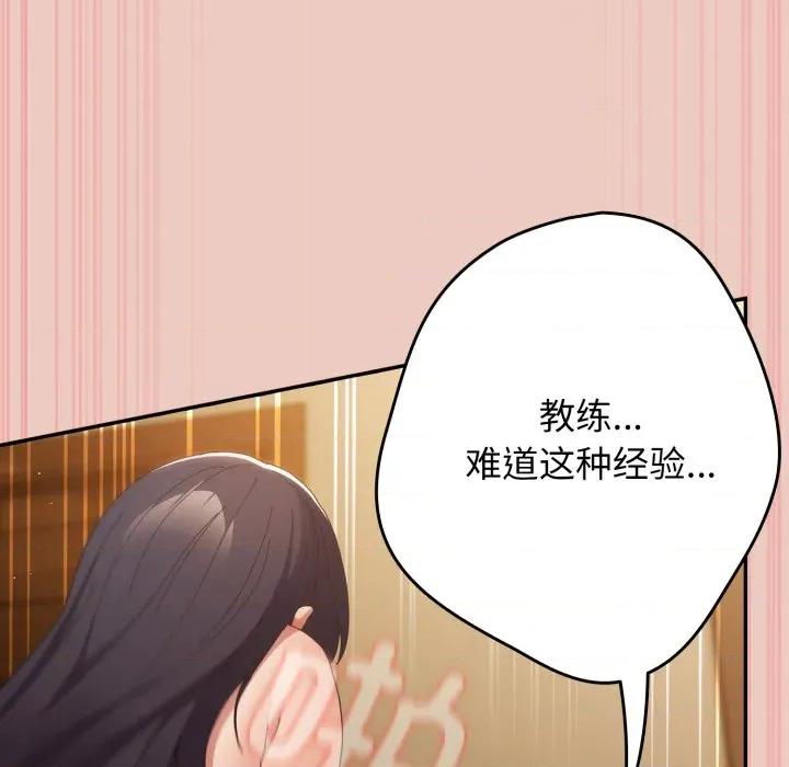 游戏不能这样玩 游戏规则我来定-游戏规则我来定 第112话 第23页