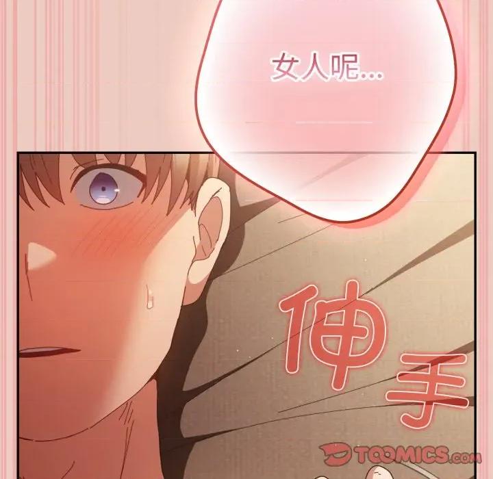 游戏不能这样玩 游戏规则我来定-游戏规则我来定 第112话 第28页