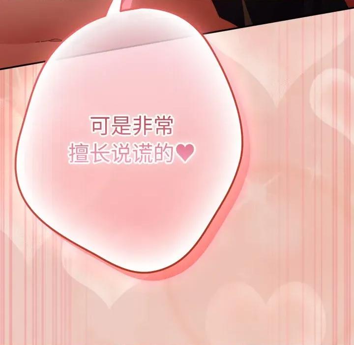 游戏不能这样玩 游戏规则我来定-游戏规则我来定 第112话 第33页
