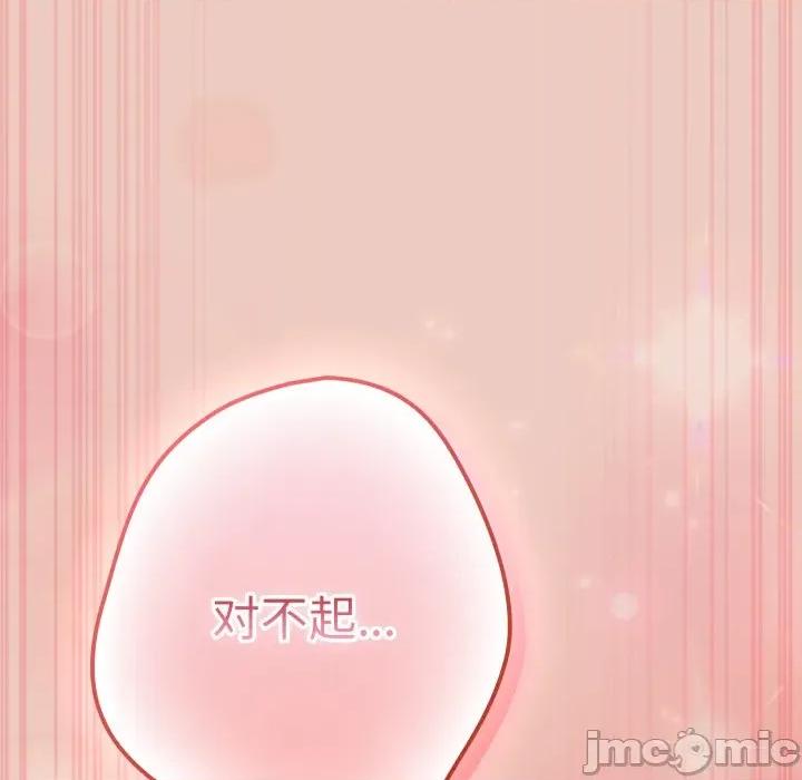 游戏不能这样玩 游戏规则我来定-游戏规则我来定 第112话 第45页