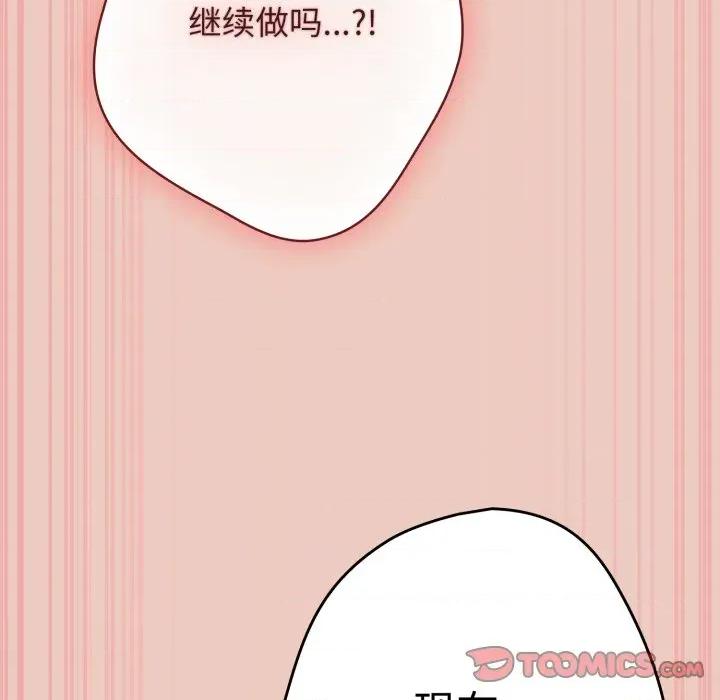 游戏不能这样玩 游戏规则我来定-游戏规则我来定 第112话 第68页