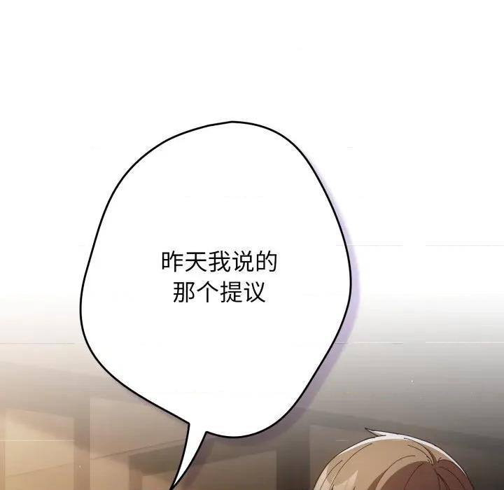 游戏不能这样玩 游戏规则我来定-游戏规则我来定 第112话 第96页
