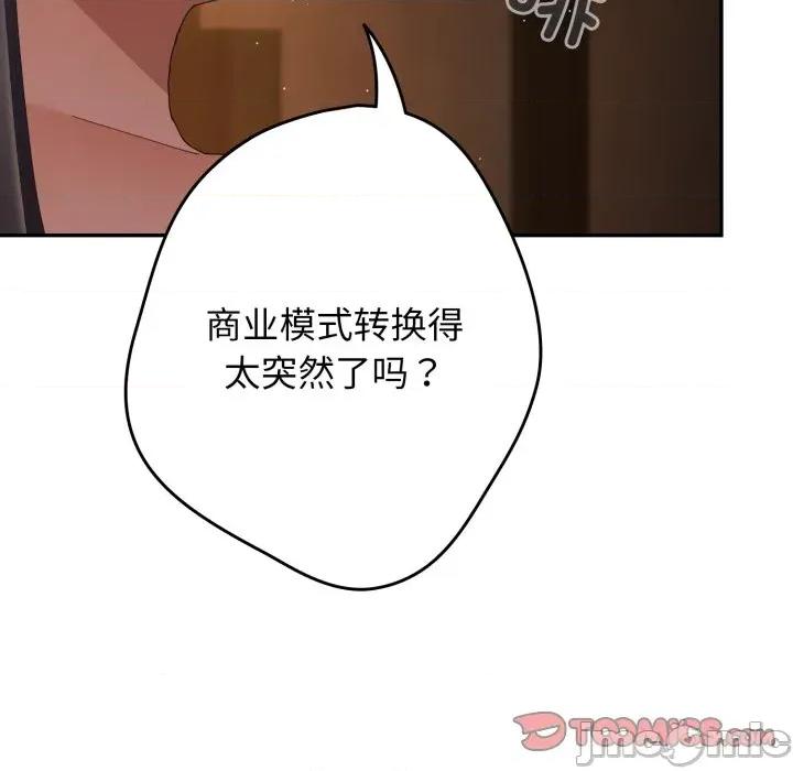 游戏不能这样玩 游戏规则我来定-游戏规则我来定 第112话 第100页