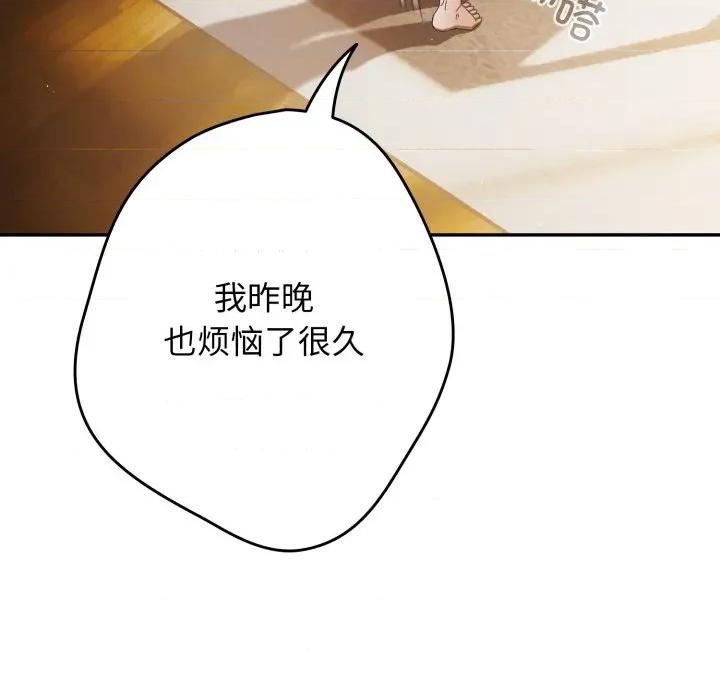 游戏不能这样玩 游戏规则我来定-游戏规则我来定 第112话 第103页