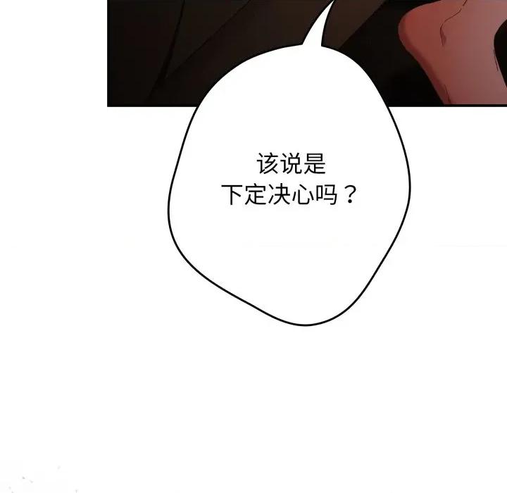 游戏不能这样玩 游戏规则我来定-游戏规则我来定 第112话 第106页