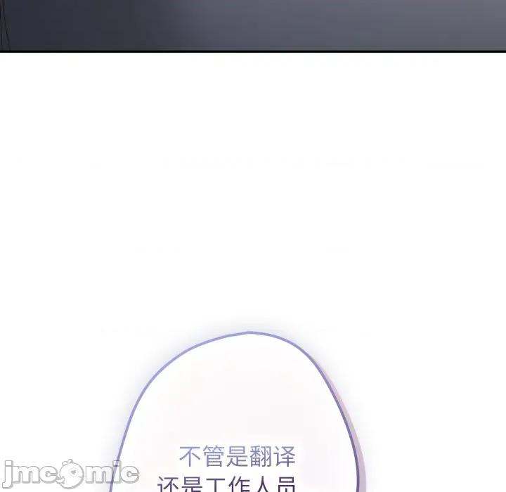 游戏不能这样玩 游戏规则我来定-游戏规则我来定 第112话 第110页