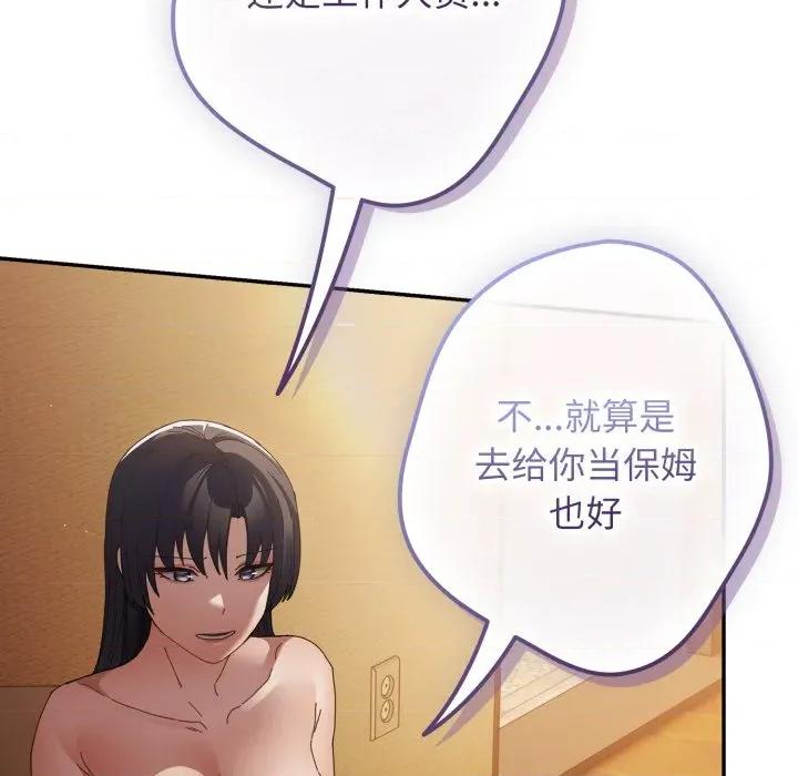 游戏不能这样玩 游戏规则我来定-游戏规则我来定 第112话 第111页