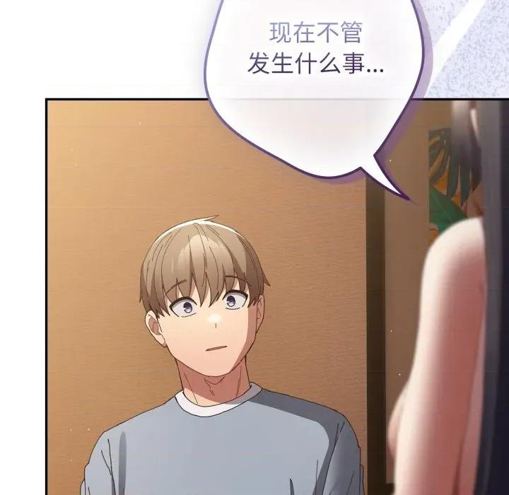 游戏不能这样玩 游戏规则我来定-游戏规则我来定 第112话 第114页