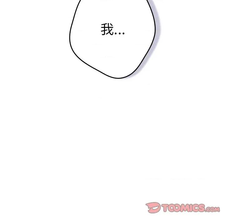 游戏不能这样玩 游戏规则我来定-游戏规则我来定 第112话 第132页