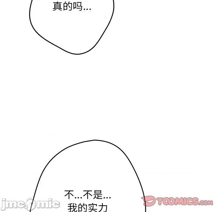 游戏不能这样玩 游戏规则我来定-游戏规则我来定 第112话 第140页