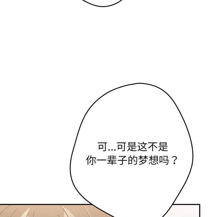 游戏不能这样玩 游戏规则我来定-游戏规则我来定 第112话 第143页