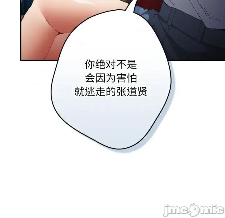 游戏不能这样玩 游戏规则我来定-游戏规则我来定 第112话 第150页