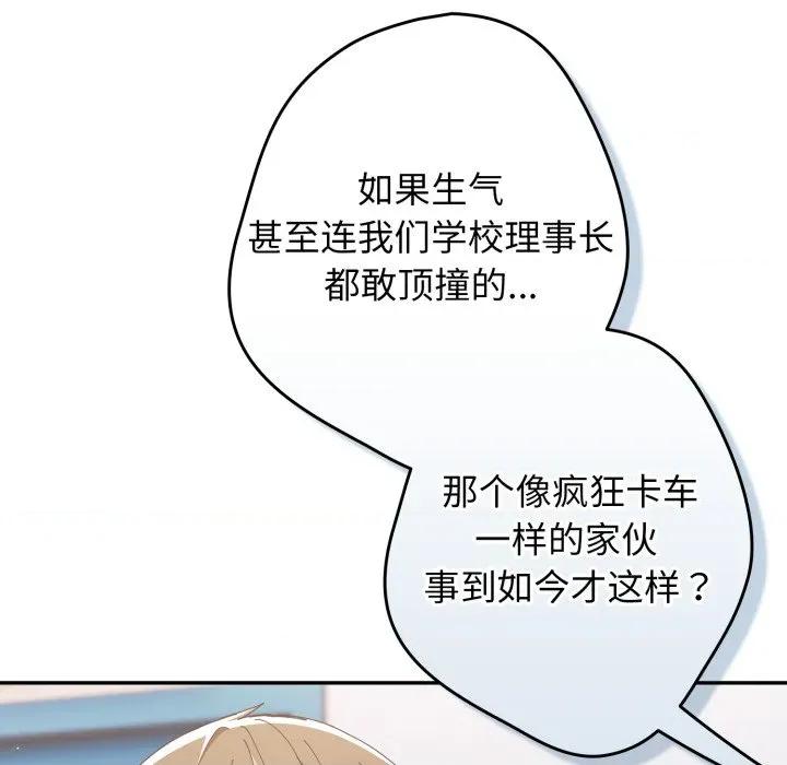 游戏不能这样玩 游戏规则我来定-游戏规则我来定 第112话 第151页
