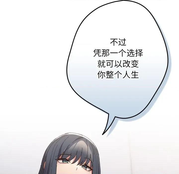 游戏不能这样玩 游戏规则我来定-游戏规则我来定 第112话 第154页