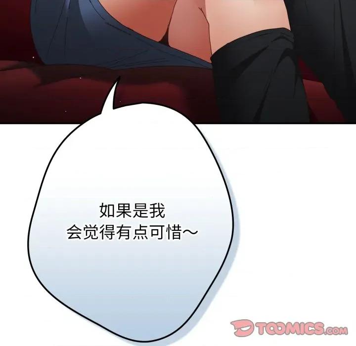 游戏不能这样玩 游戏规则我来定-游戏规则我来定 第112话 第156页