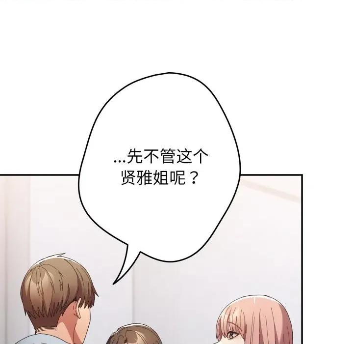 游戏不能这样玩 游戏规则我来定-游戏规则我来定 第112话 第159页