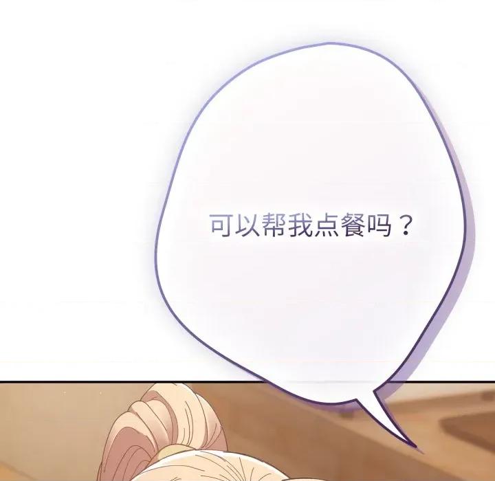 游戏不能这样玩 游戏规则我来定-游戏规则我来定 第112话 第171页