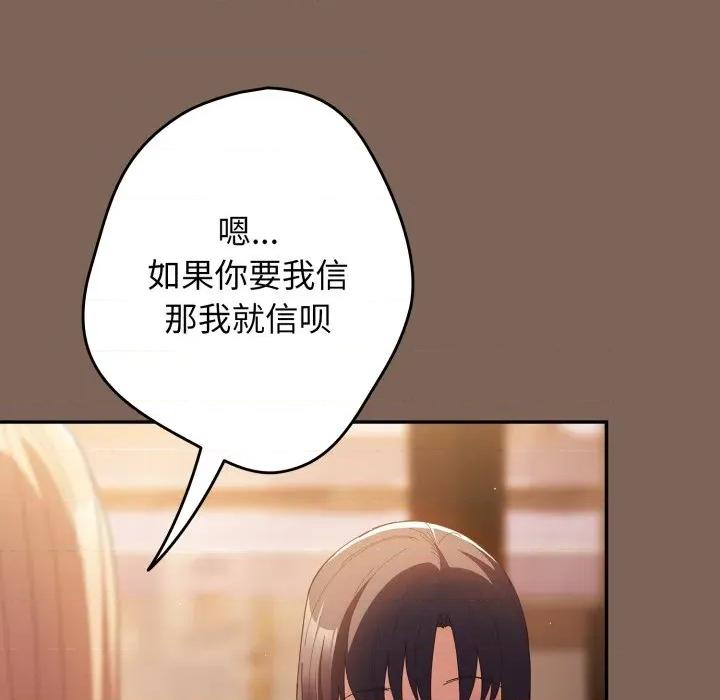 游戏不能这样玩 游戏规则我来定-游戏规则我来定 第113话 第13页