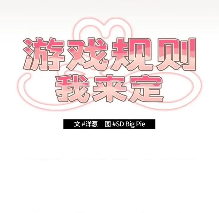 游戏不能这样玩 游戏规则我来定-游戏规则我来定 第113话 第24页