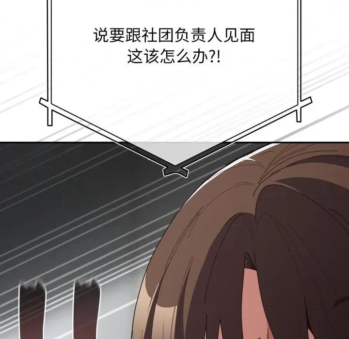 游戏不能这样玩 游戏规则我来定-游戏规则我来定 第113话 第34页