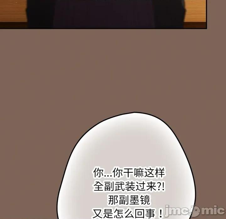 游戏不能这样玩 游戏规则我来定-游戏规则我来定 第113话 第50页