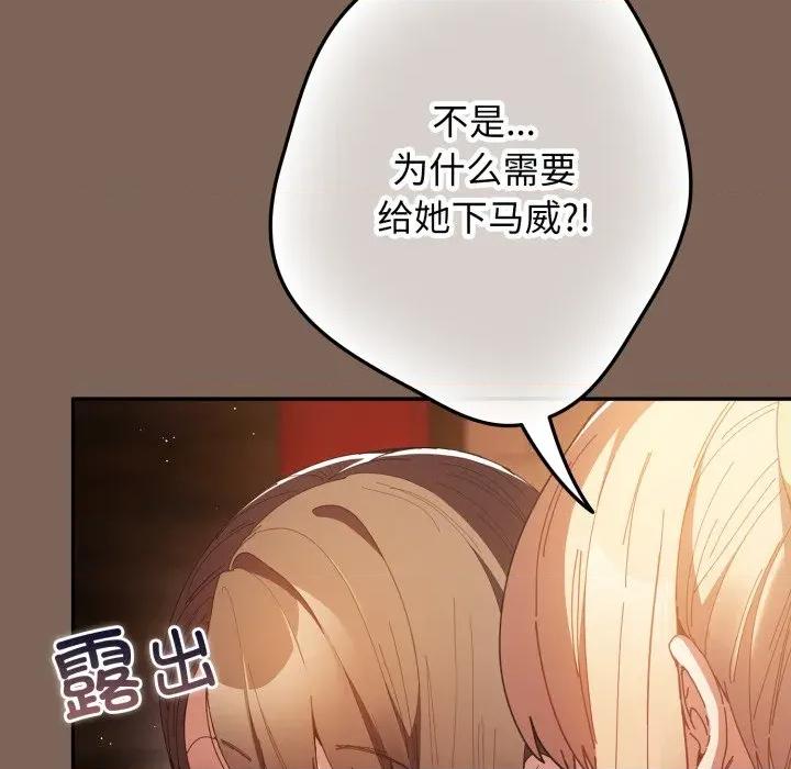 游戏不能这样玩 游戏规则我来定-游戏规则我来定 第113话 第54页