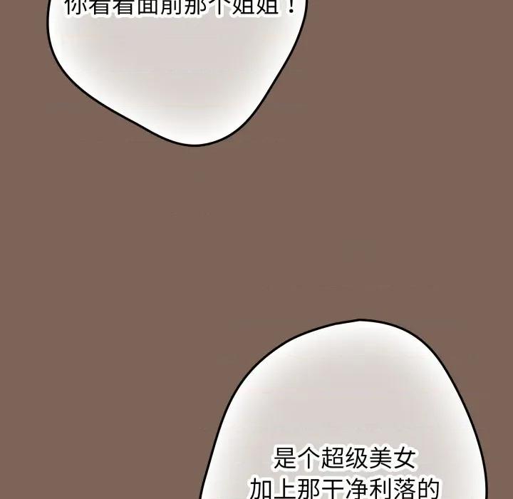 游戏不能这样玩 游戏规则我来定-游戏规则我来定 第113话 第56页
