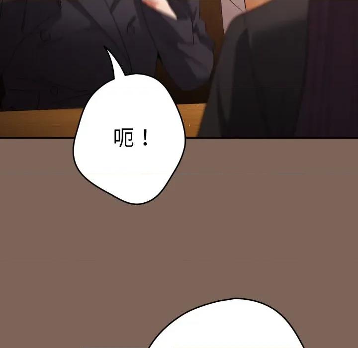 游戏不能这样玩 游戏规则我来定-游戏规则我来定 第113话 第67页