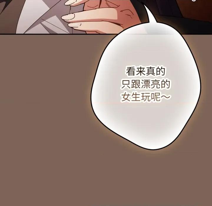 游戏不能这样玩 游戏规则我来定-游戏规则我来定 第113话 第72页