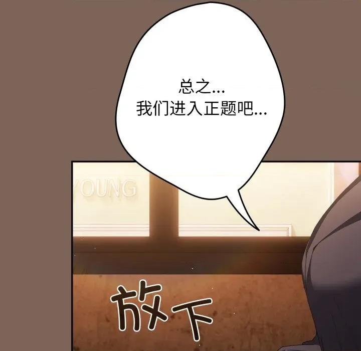 游戏不能这样玩 游戏规则我来定-游戏规则我来定 第113话 第73页