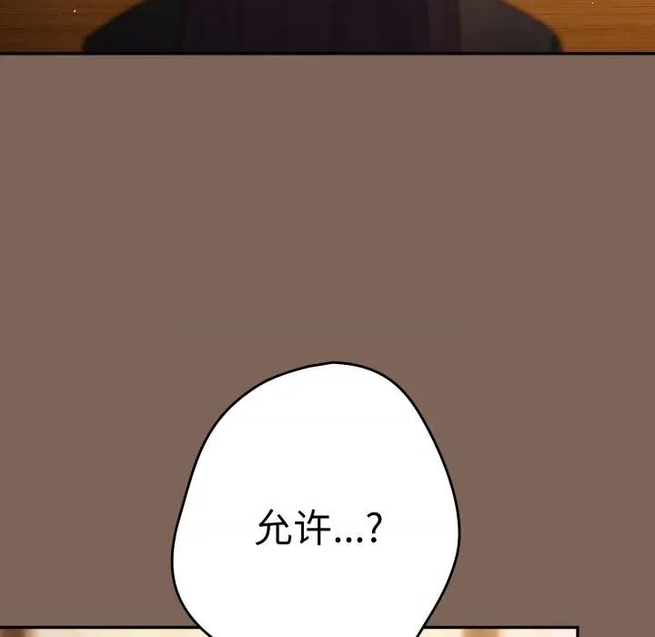 游戏不能这样玩 游戏规则我来定-游戏规则我来定 第113话 第77页