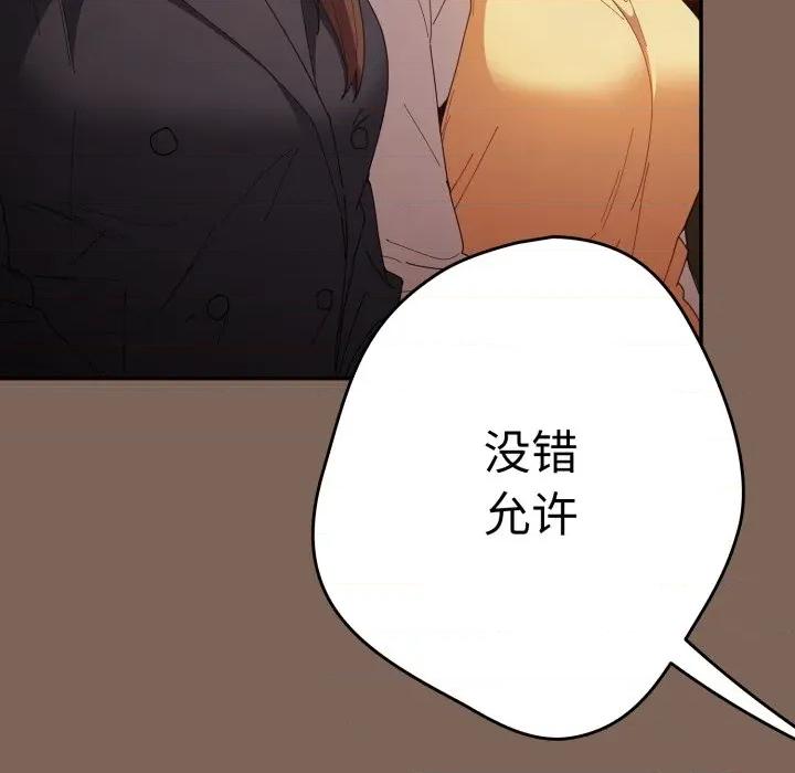 游戏不能这样玩 游戏规则我来定-游戏规则我来定 第113话 第79页