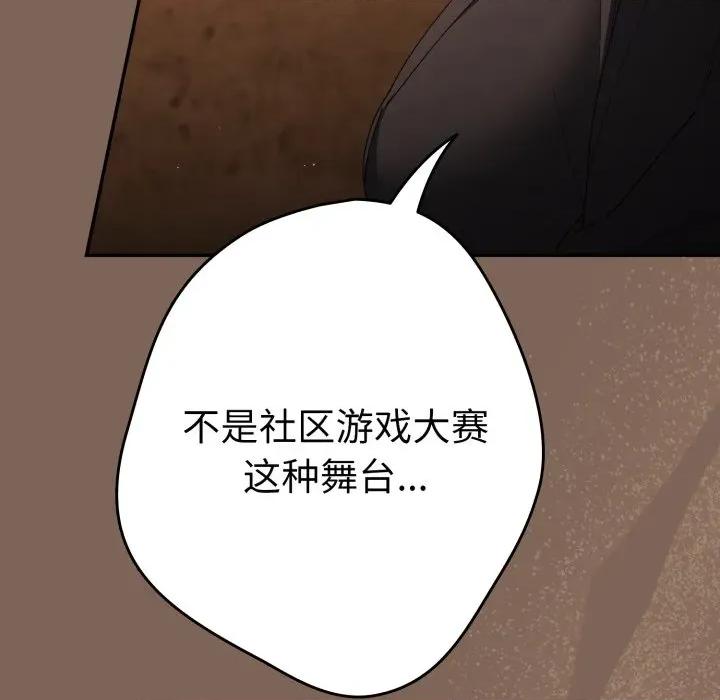 游戏不能这样玩 游戏规则我来定-游戏规则我来定 第113话 第82页
