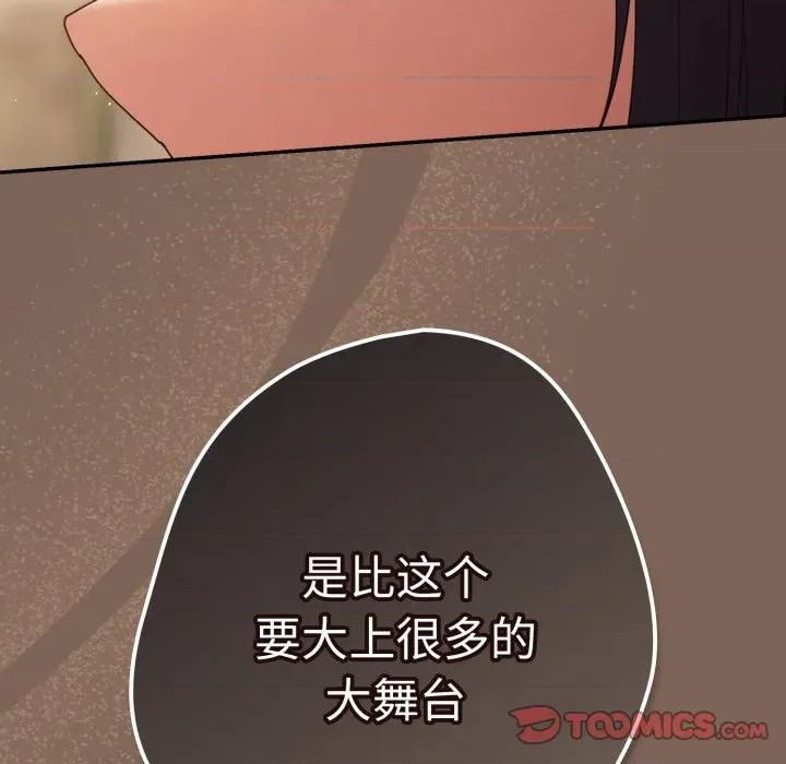 游戏不能这样玩 游戏规则我来定-游戏规则我来定 第113话 第84页