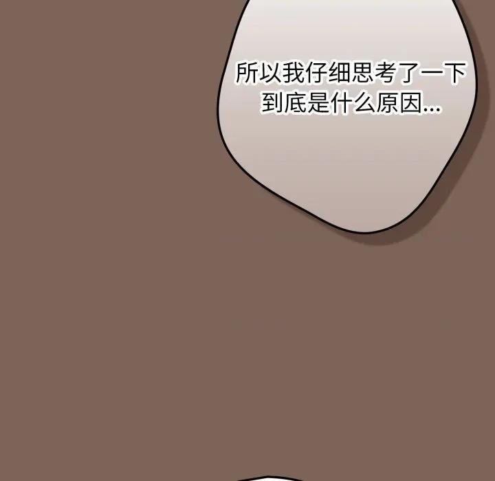 游戏不能这样玩 游戏规则我来定-游戏规则我来定 第113话 第91页