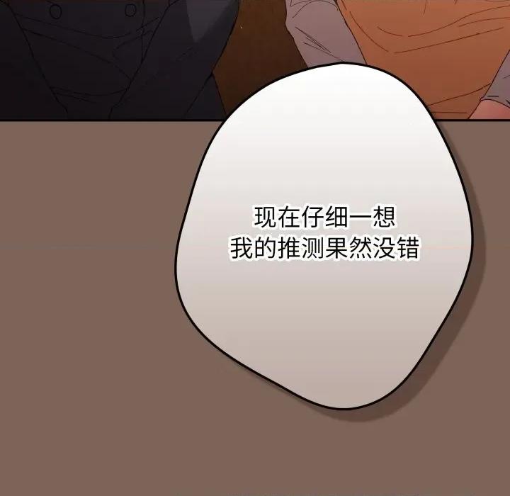 游戏不能这样玩 游戏规则我来定-游戏规则我来定 第113话 第94页