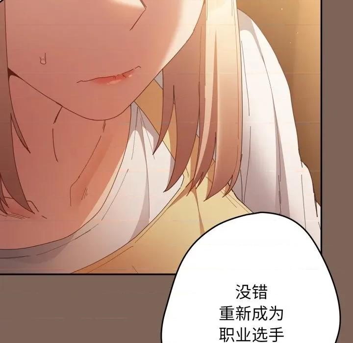 游戏不能这样玩 游戏规则我来定-游戏规则我来定 第113话 第96页