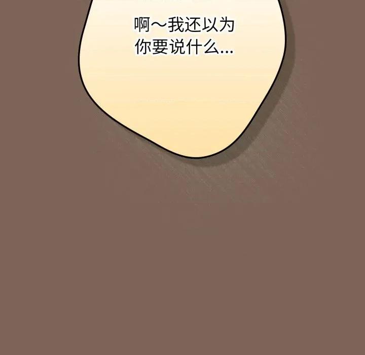 游戏不能这样玩 游戏规则我来定-游戏规则我来定 第113话 第98页