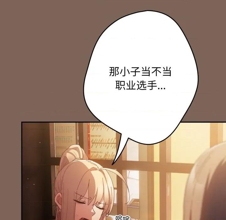 游戏不能这样玩 游戏规则我来定-游戏规则我来定 第113话 第99页