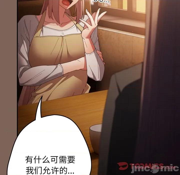 游戏不能这样玩 游戏规则我来定-游戏规则我来定 第113话 第100页