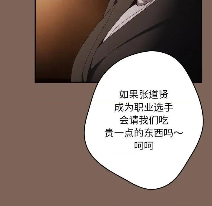 游戏不能这样玩 游戏规则我来定-游戏规则我来定 第113话 第103页
