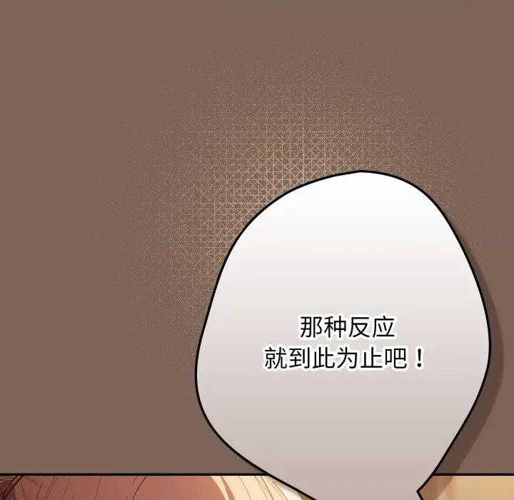 游戏不能这样玩 游戏规则我来定-游戏规则我来定 第113话 第104页