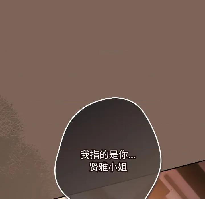 游戏不能这样玩 游戏规则我来定-游戏规则我来定 第113话 第106页