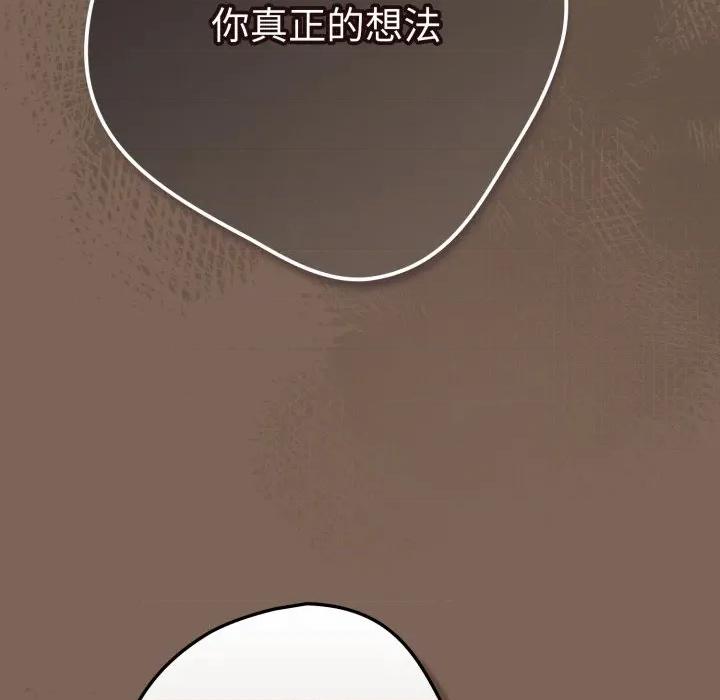 游戏不能这样玩 游戏规则我来定-游戏规则我来定 第113话 第109页