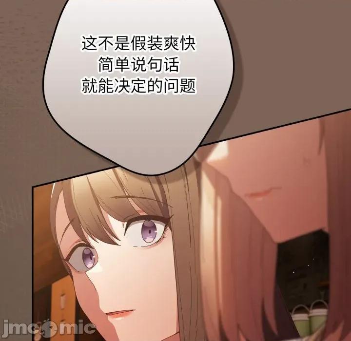 游戏不能这样玩 游戏规则我来定-游戏规则我来定 第113话 第110页