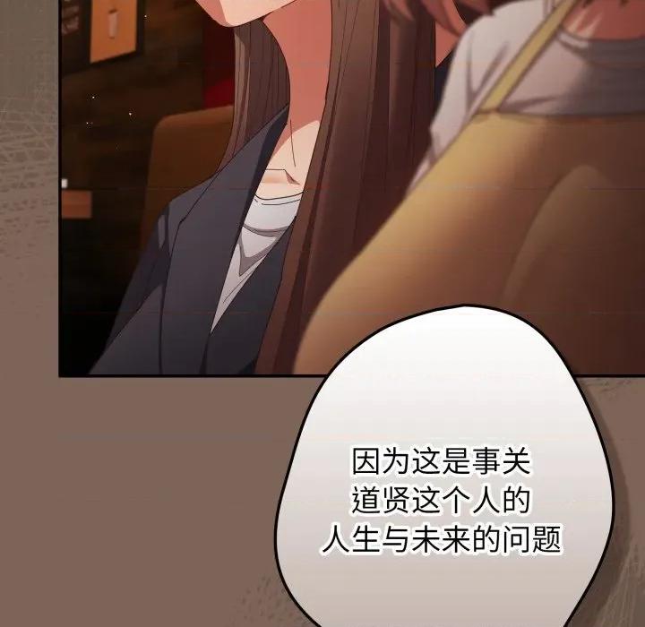 游戏不能这样玩 游戏规则我来定-游戏规则我来定 第113话 第111页