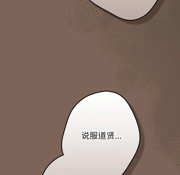 游戏不能这样玩 游戏规则我来定-游戏规则我来定 第113话 第112页