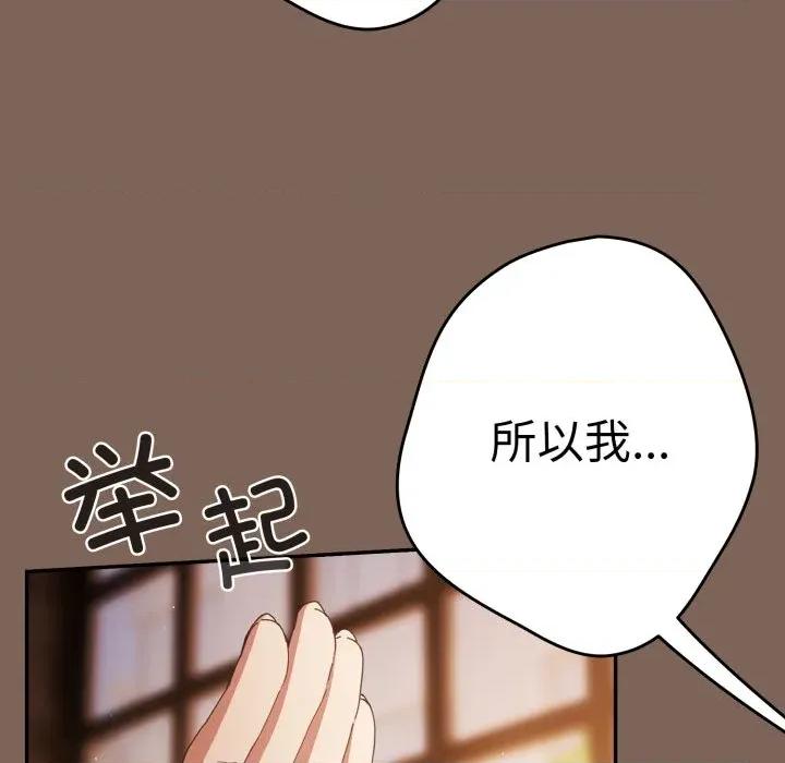 游戏不能这样玩 游戏规则我来定-游戏规则我来定 第113话 第122页