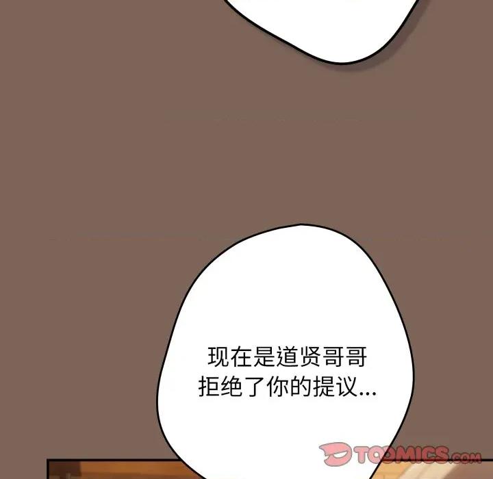 游戏不能这样玩 游戏规则我来定-游戏规则我来定 第113话 第124页